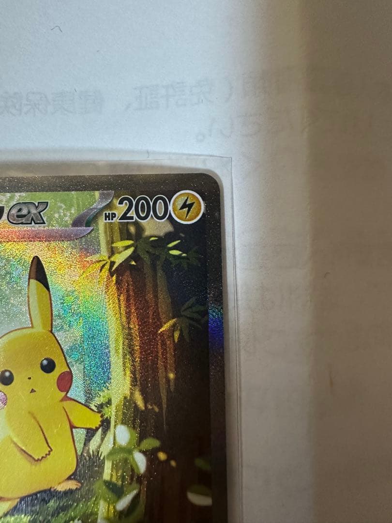 ピカチュウex sar スタートデッキ