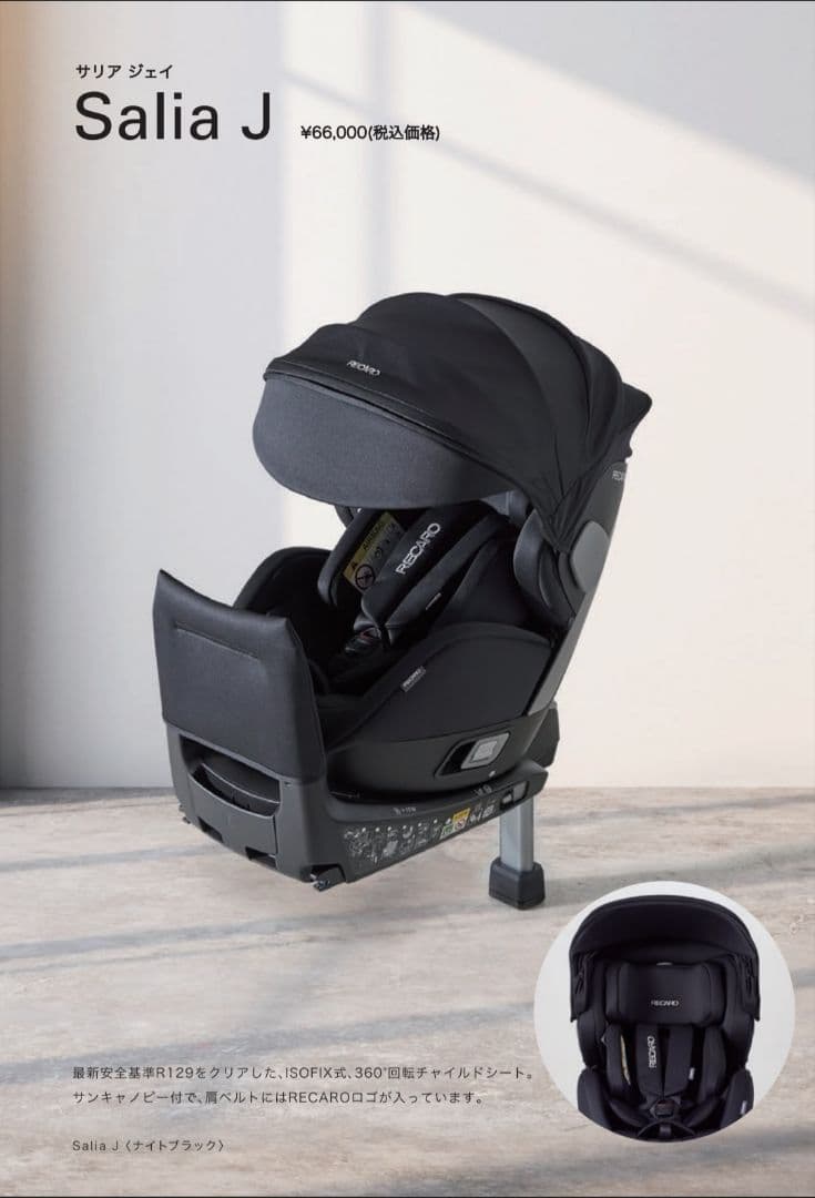 ✨美品✨RECARO Salia J チャイルドシート 日よけ付き ブラック 黒