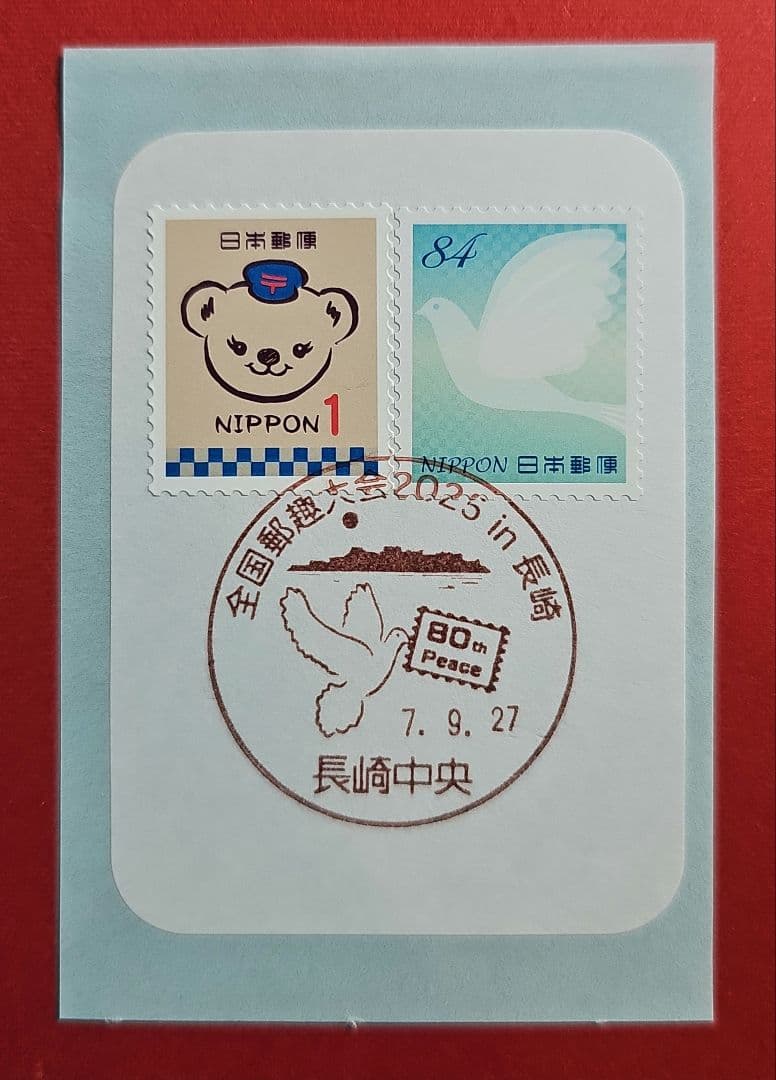 なおP様 専用 記念押印・小型印・風景印・初日印付きポストカード・タック