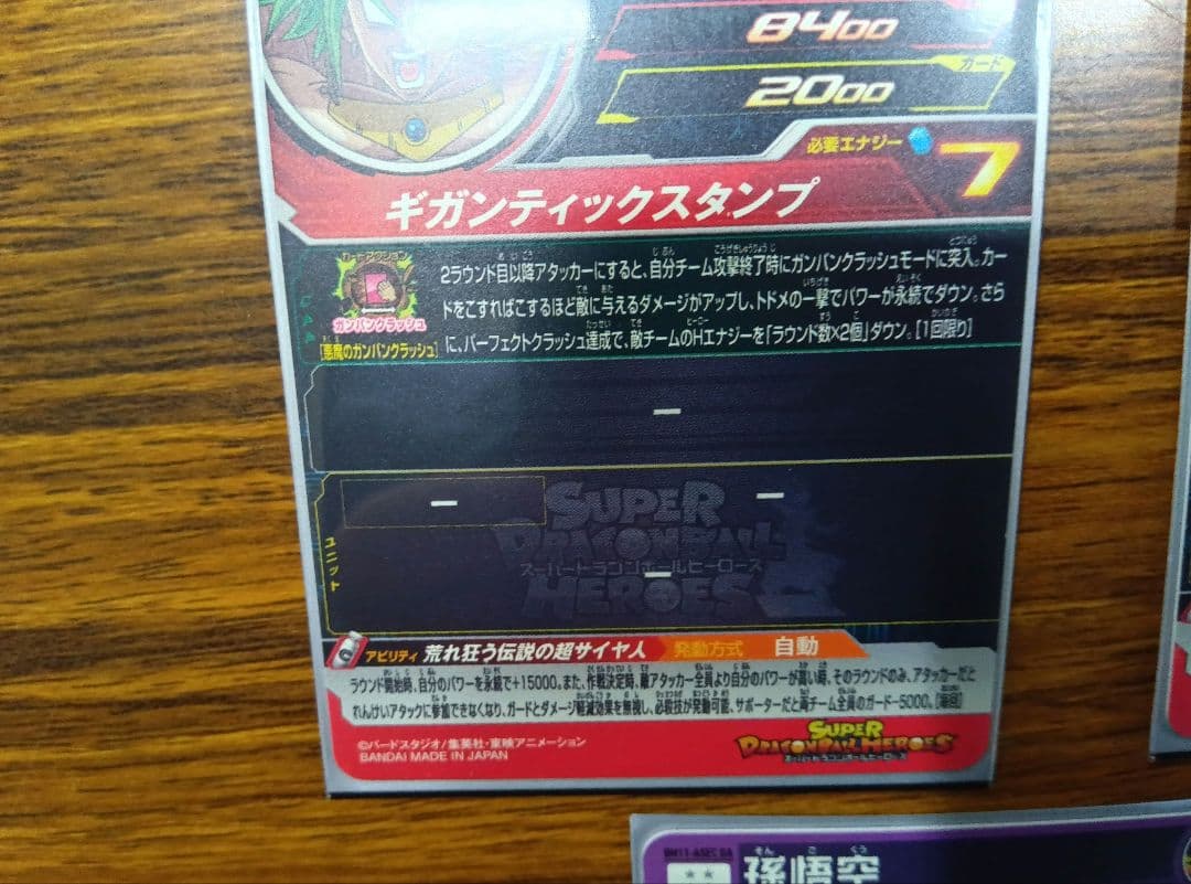 スーパードラゴンボールヒーローズ　孫悟空少年期　UM10-012da