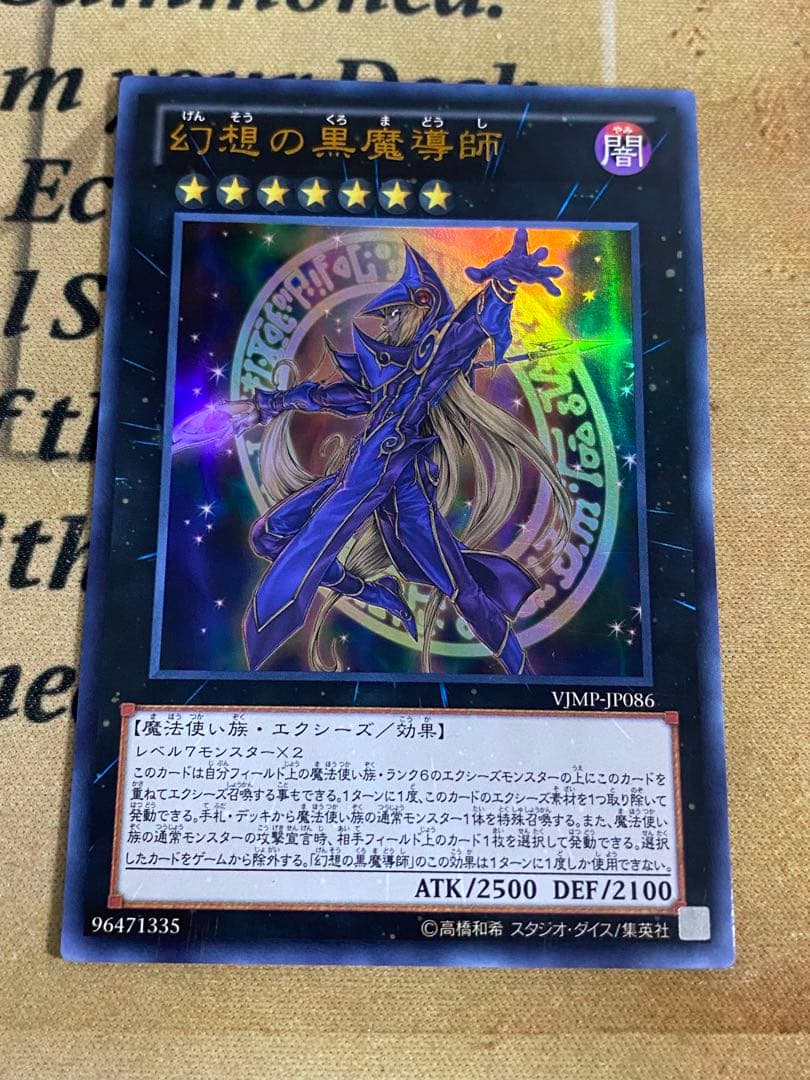 本格構築済み ブラックマジシャン デッキ フルシークレット 黒魔術の秘儀 魔導陣