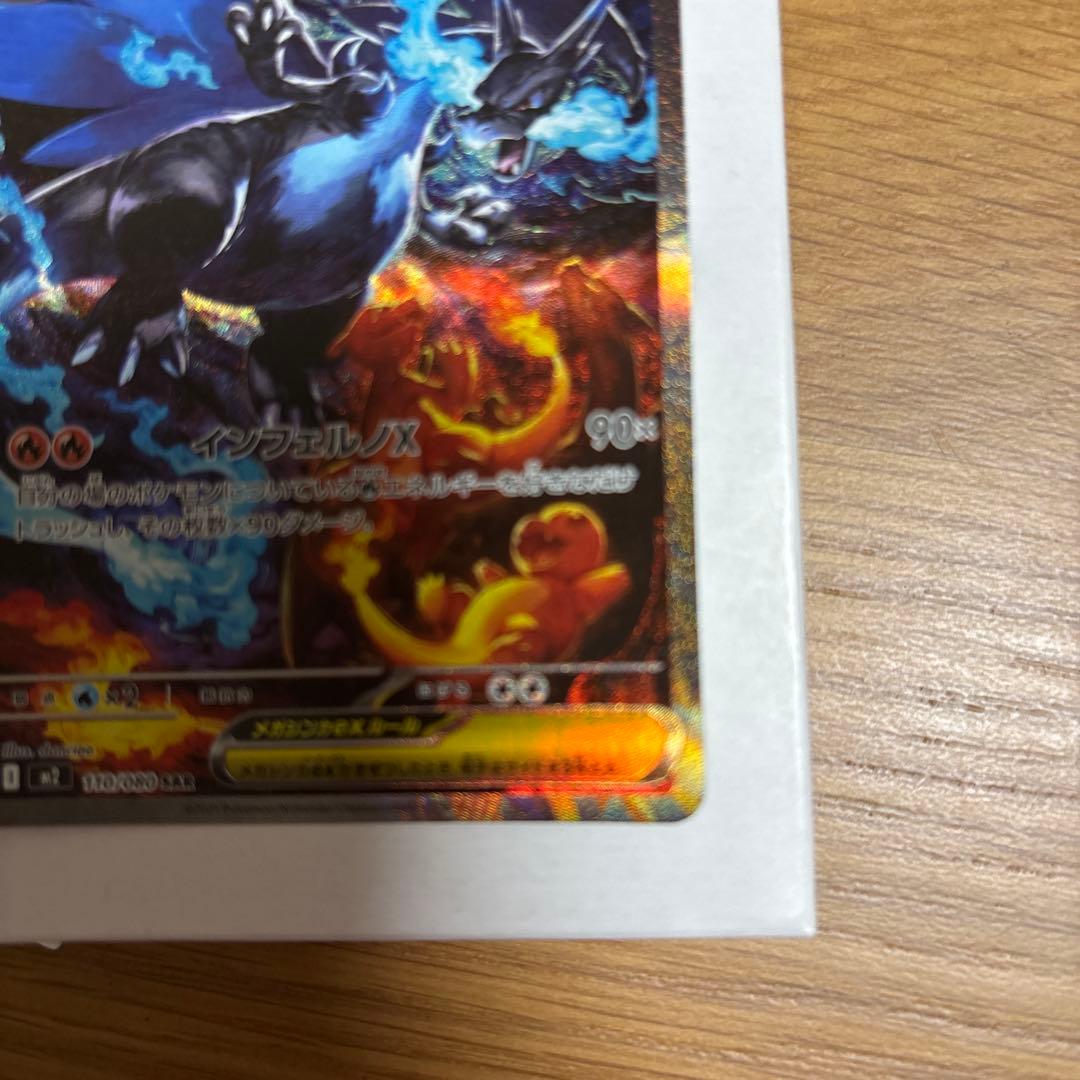 メガリザードンXex SAR インフェルノＸ