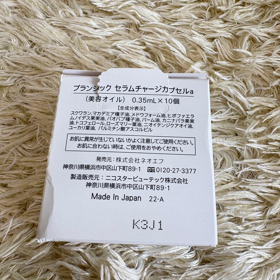 【新品未使用品】ブランシック スキンケア5点セット BRANCHIC