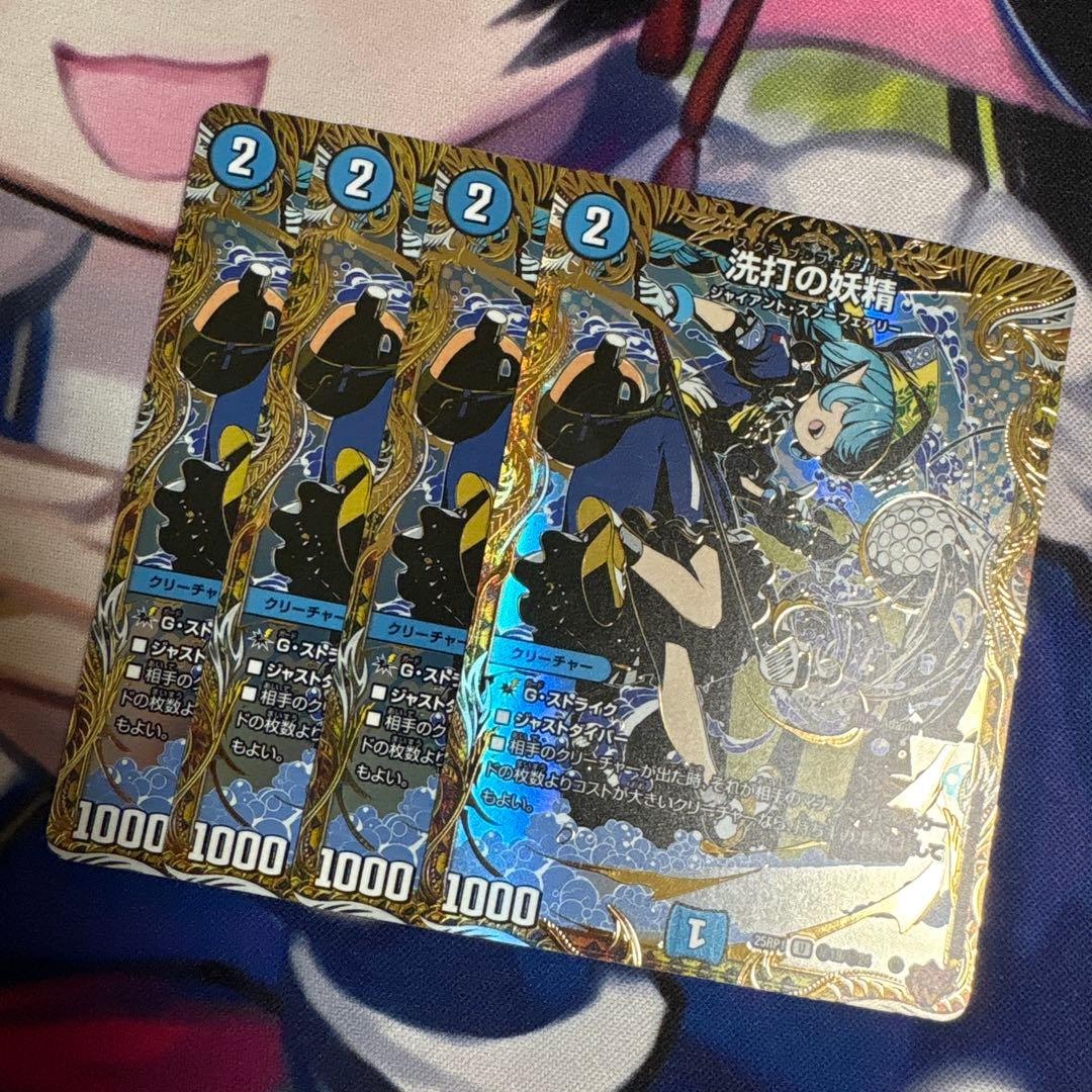 洗打の妖精 スクラブフェアリー シークレット シク 4枚 - メルカリ