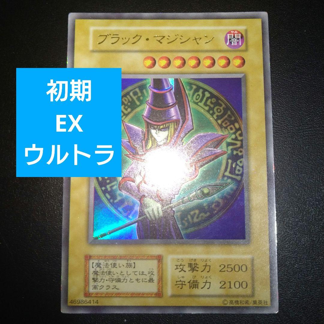 遊戯王カード ブラックマジシャン 初期 EX ウルトラレアカード - メルカリ