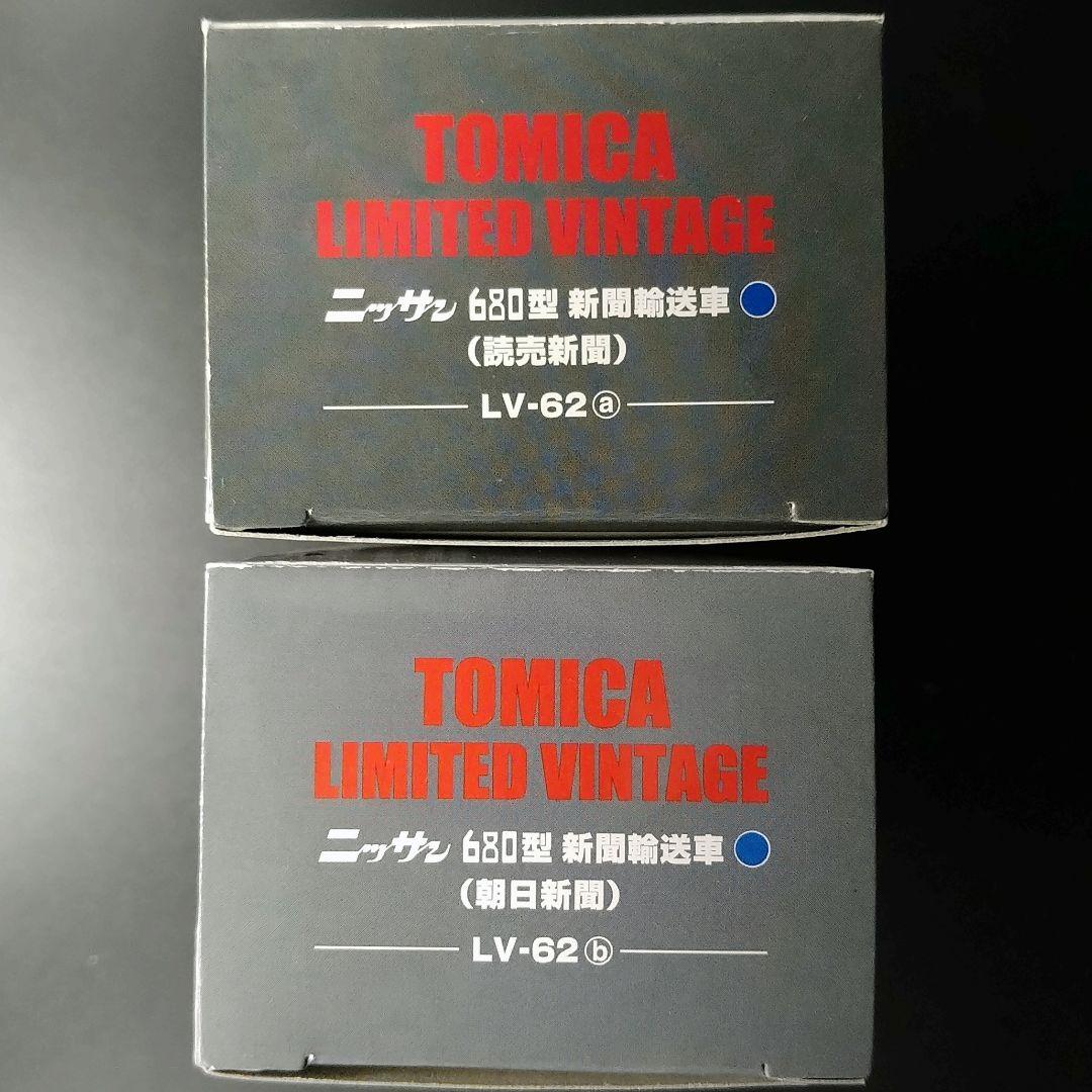 トミカリミテッドヴィンテージニッサン 680型新聞輸送車2台セット