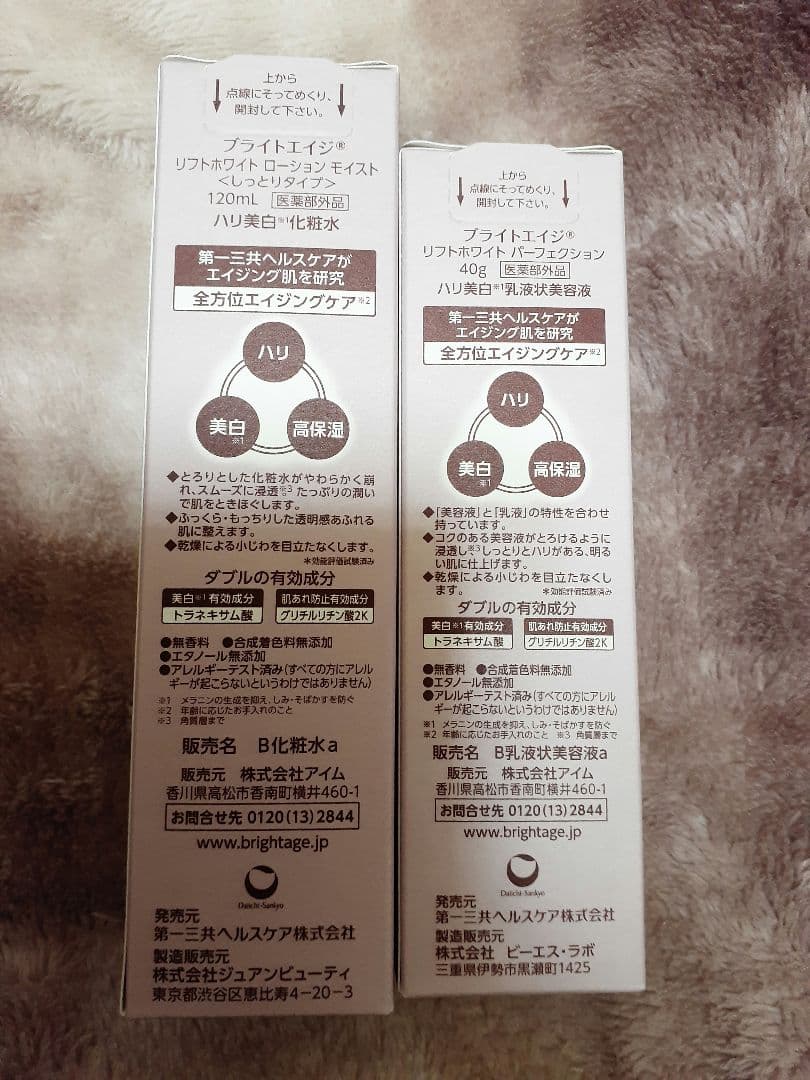 BRIGHTAGE トータルケアセット 化粧水 乳液状美容液 メイク落とし 洗顔