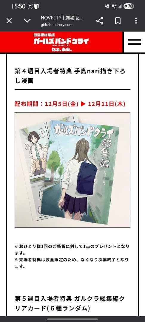 ガールズバンドクライ 総集編 映画 特典