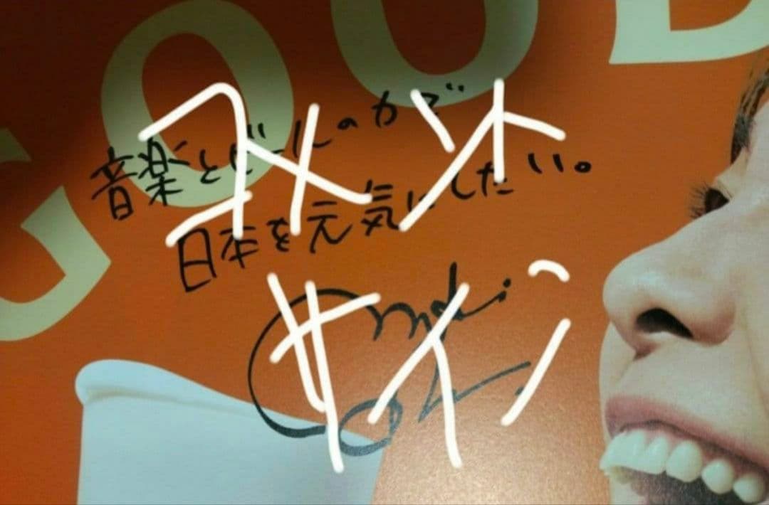 大森元貴 キリン グッドエール 特大ポスター サイン入り 非売品 2枚