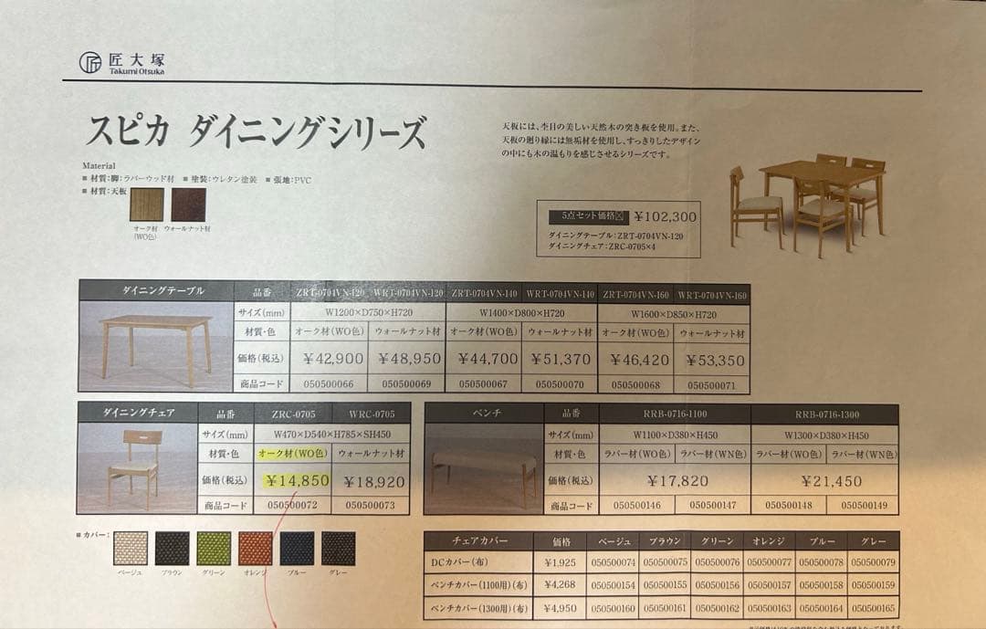 匠大塚 スピカ ダイニングテーブル