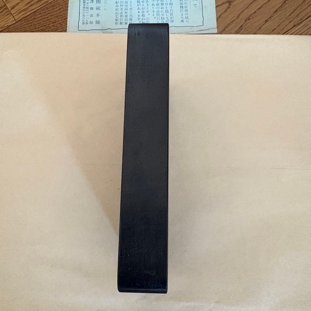 芳龍閣硯本舗　雨畑硯　深澤藤五郎　書道　硯　すずり②