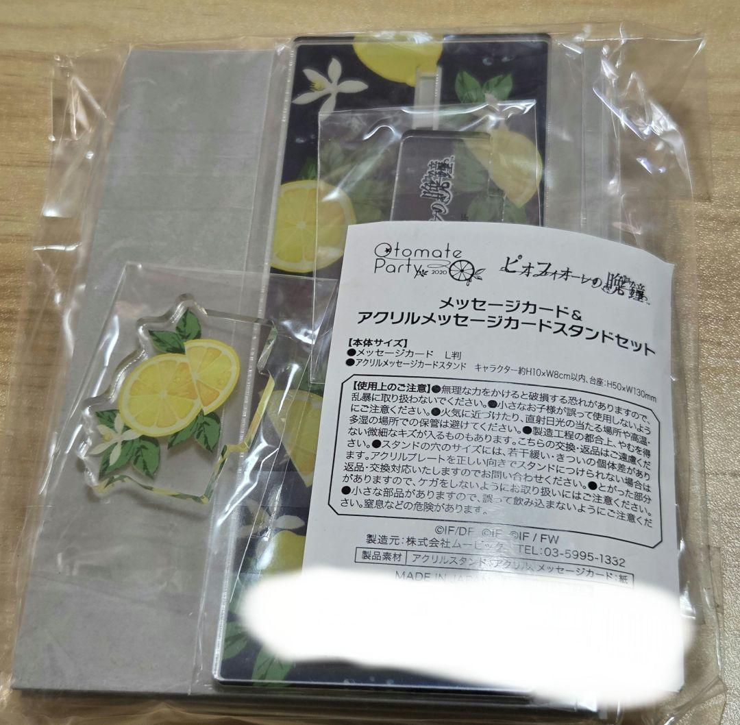 ピオフィ オトパ2020セット ダンテ ギル レオ ニコラオルロック 未開封