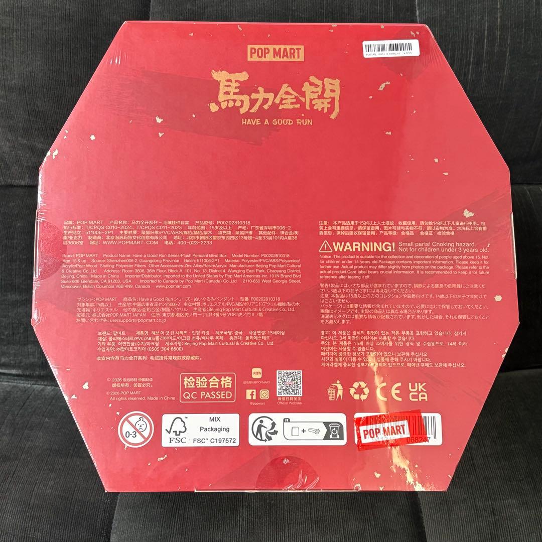 POPMART Have a Good Run ぬいぐるみペンダント 未開封