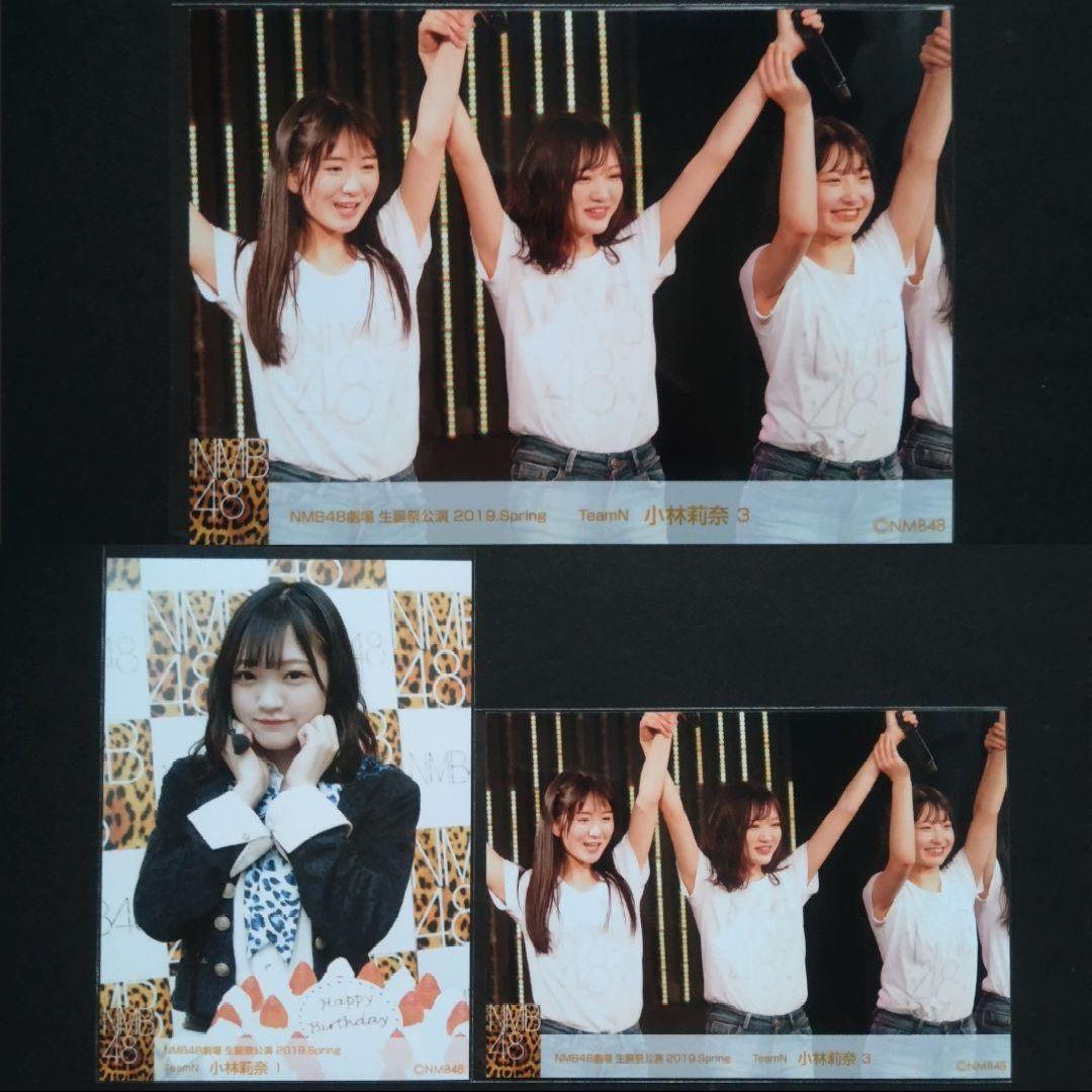 NMB48 小林莉奈 生写真 グッズセット