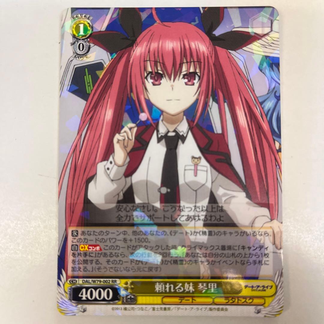 頼れる妹琴里 2枚ヴァイスシュヴァルツ 頼れる妹 琴里 SP サイン