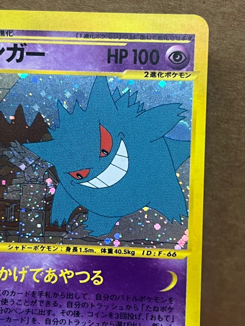 ゲンガー ☆ 拡張パック第5弾 神秘なる山 044/088