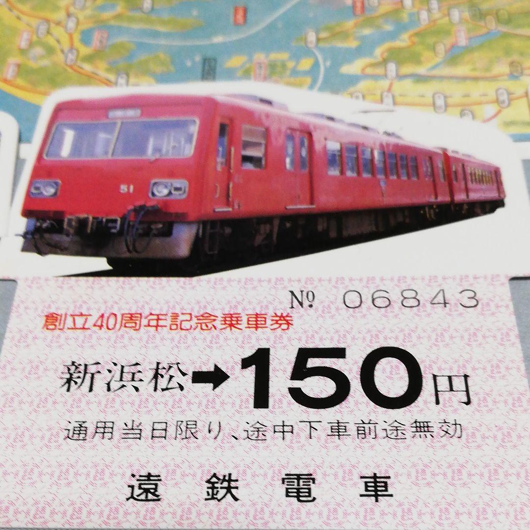 遠州鉄道の創立40 周年記念乗車券