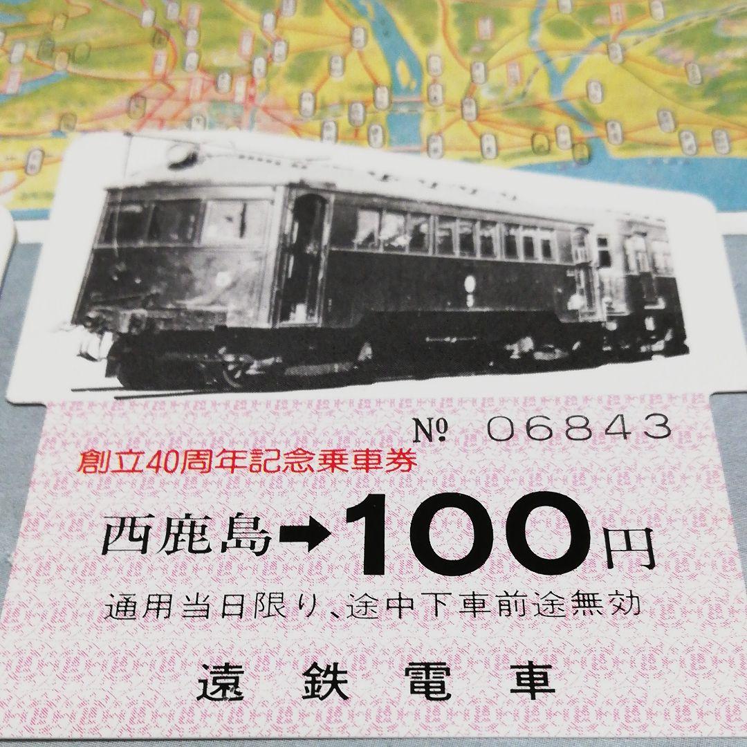 遠州鉄道の創立40 周年記念乗車券