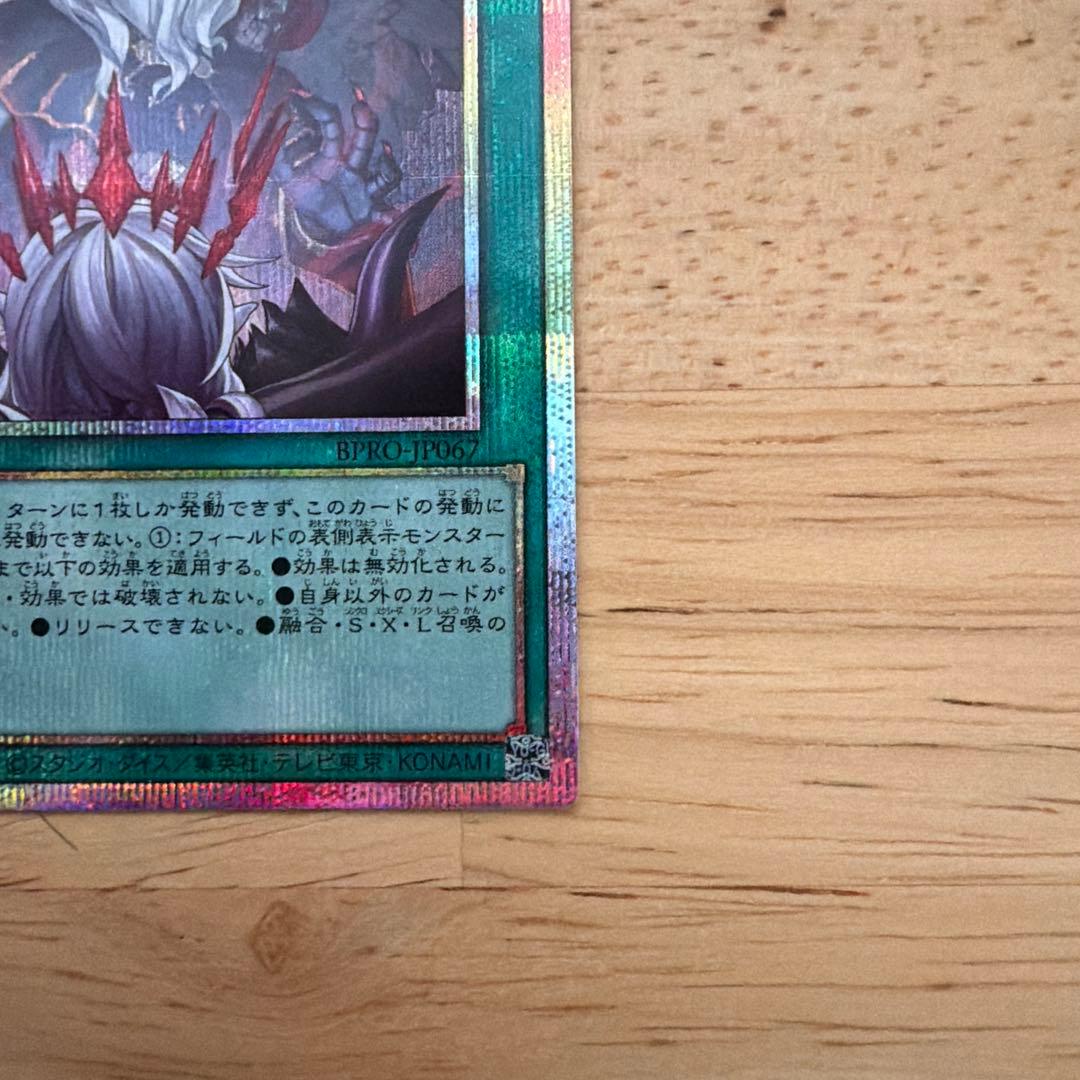 禁じられた聖冠　プリズマシークレット