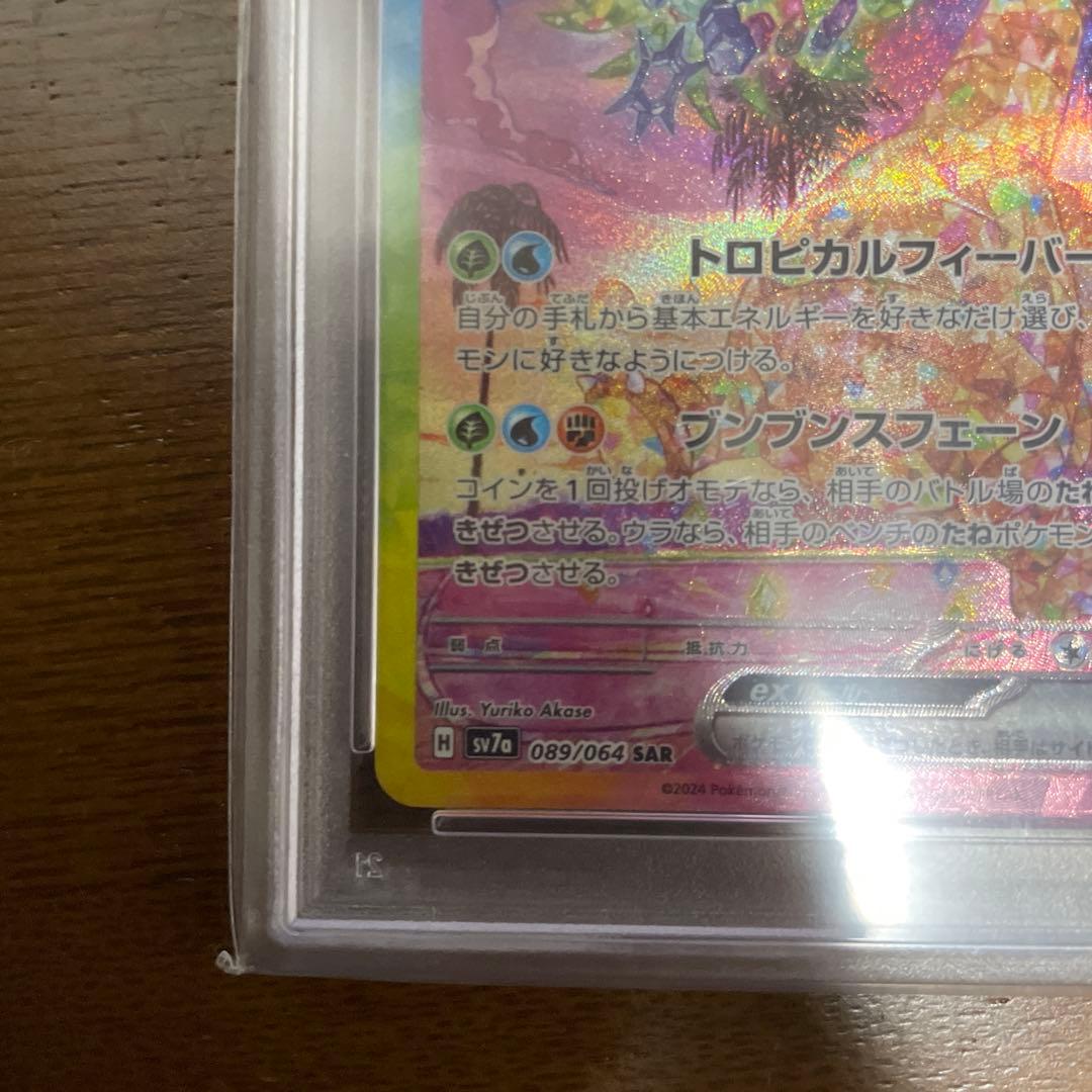 psa10 アローラ ナッシーex SAR