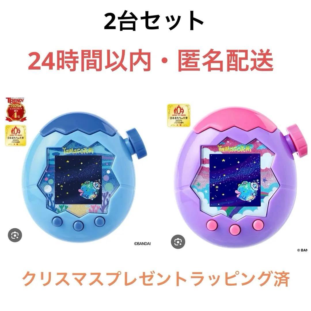 【新品未開封】 最安値たまごっちパラダイス 2台ブルーウォーター パープルスカイ