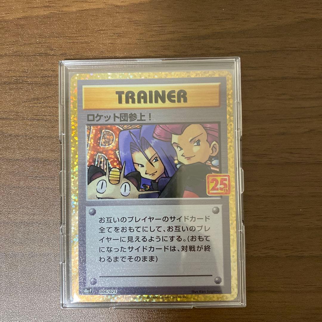 ロケット団参上！25th - メルカリ