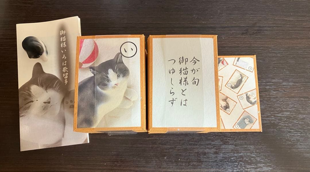 御猫様 いろは歌留多 佐山泰弘 フィギュア付き - メルカリ