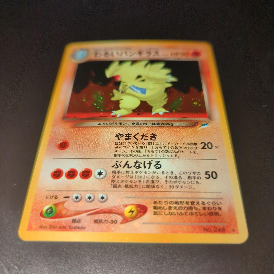 わるいバンギラス HP90