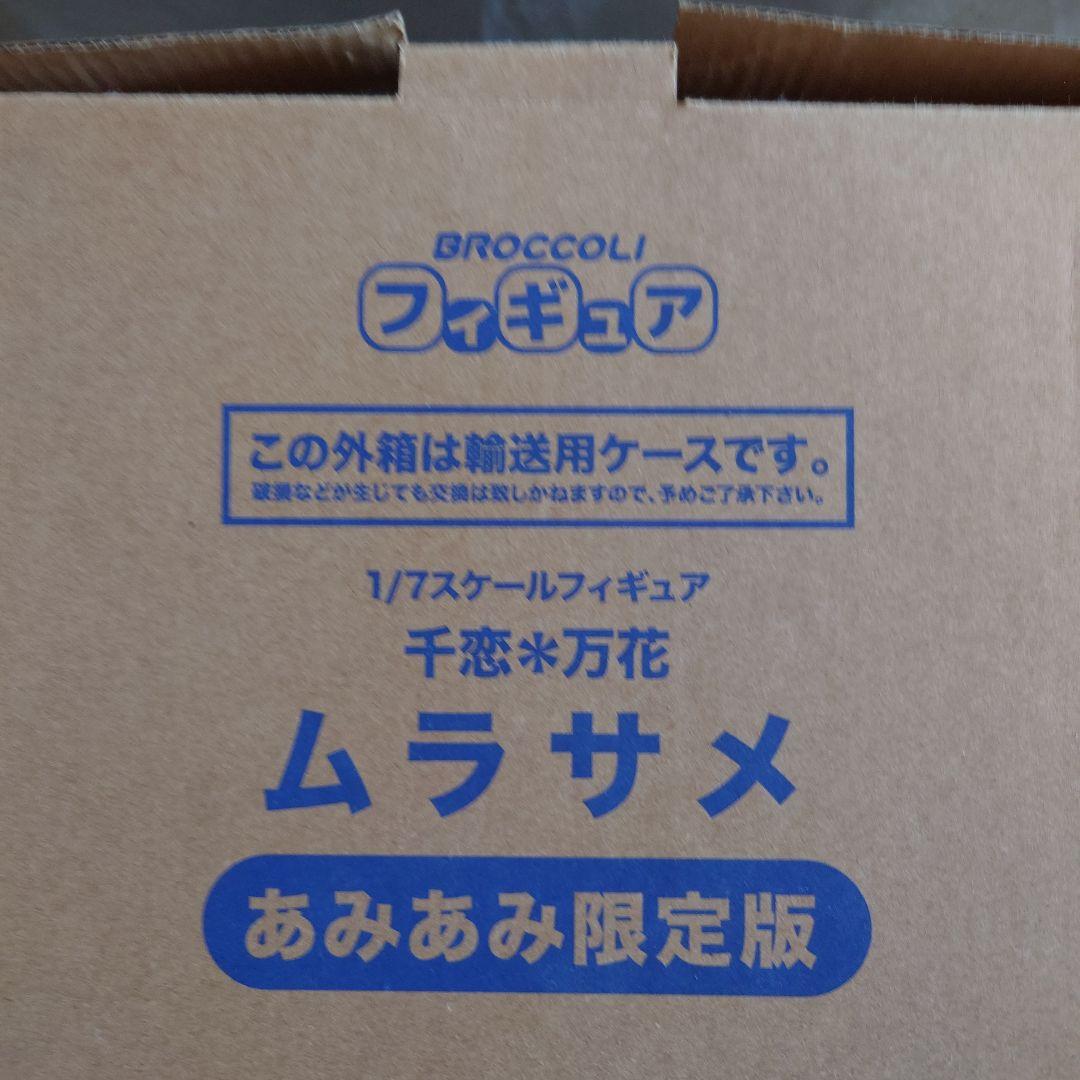 ムラサメ あみあみ限定版　 ブロッコリー「千恋*万花」 1/7　ゆずソフト
