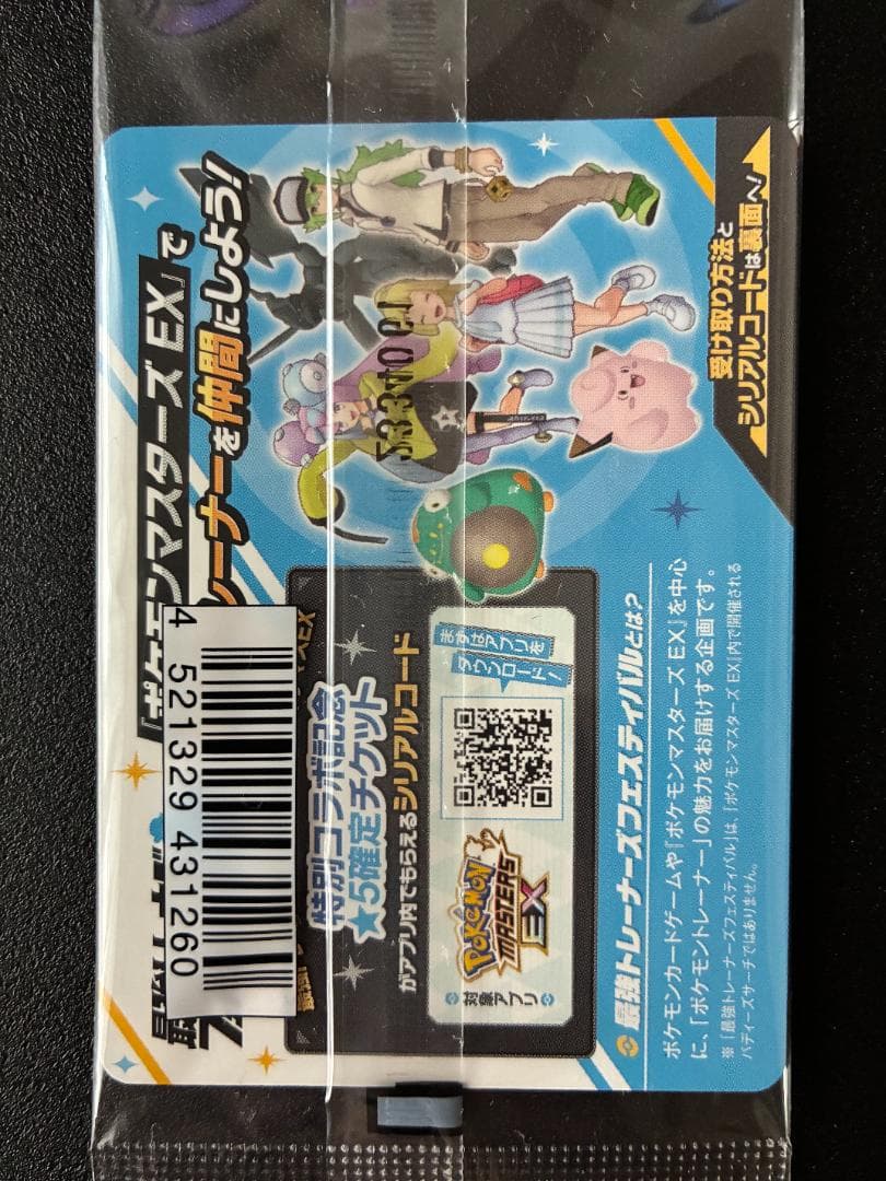 【２枚組】未開封プロモカード（英語版ミューex・ナンジャモのカイデン）