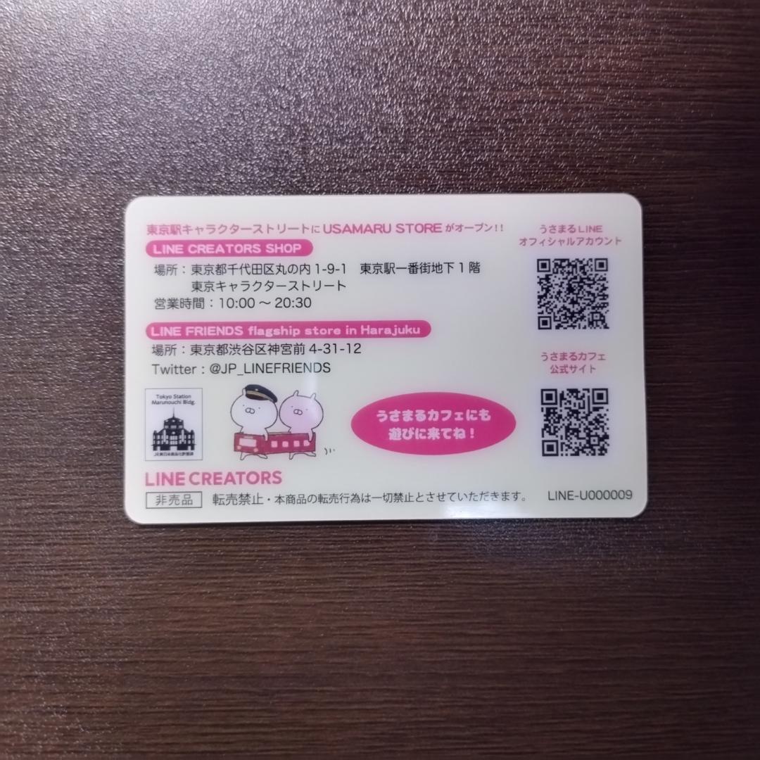 うさまらーカード東京駅限定