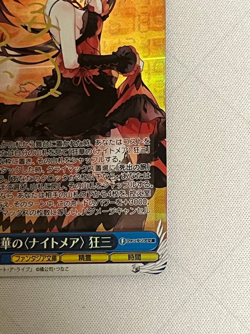 ws ヴァイスシュヴァルツ　狂華のナイトメア　狂三　SP サイン