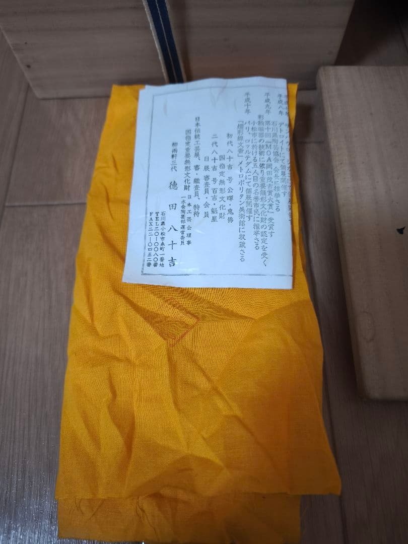 三代　徳田八十吉作　燿彩壺　金銘　九谷焼