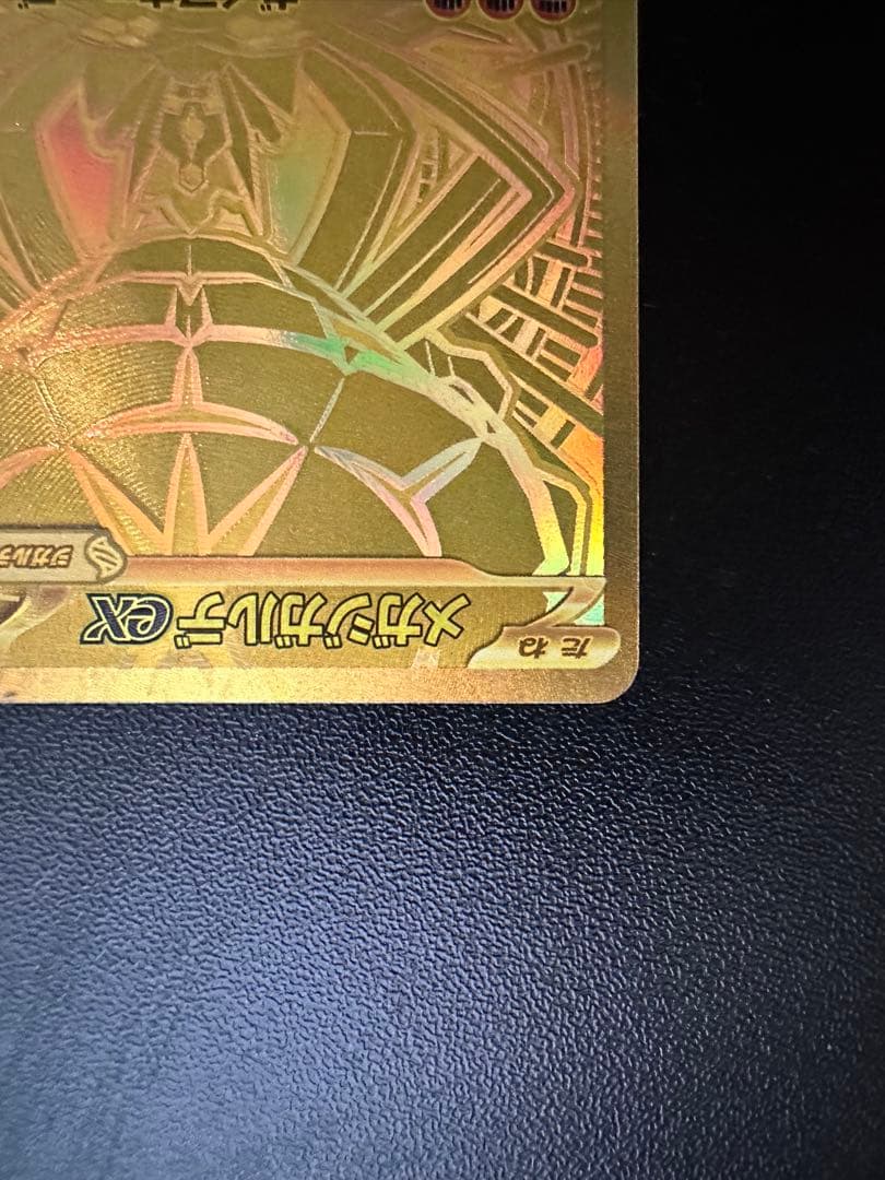 メガジガルデex MUR [M3 117/080](拡張パック「ムニキスゼロ」) - メルカリ