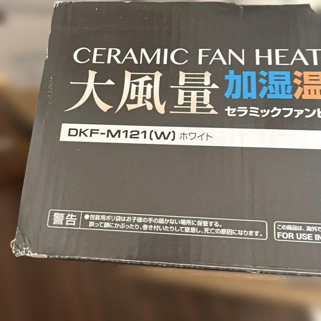 山善] 大風量 セラミックヒーター 加湿機能搭載 DKF-M121(W)
