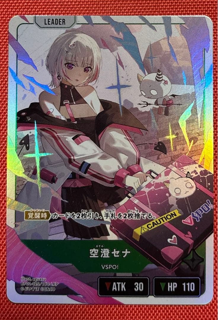 空澄セナ LRP クロスタ クロススターズ