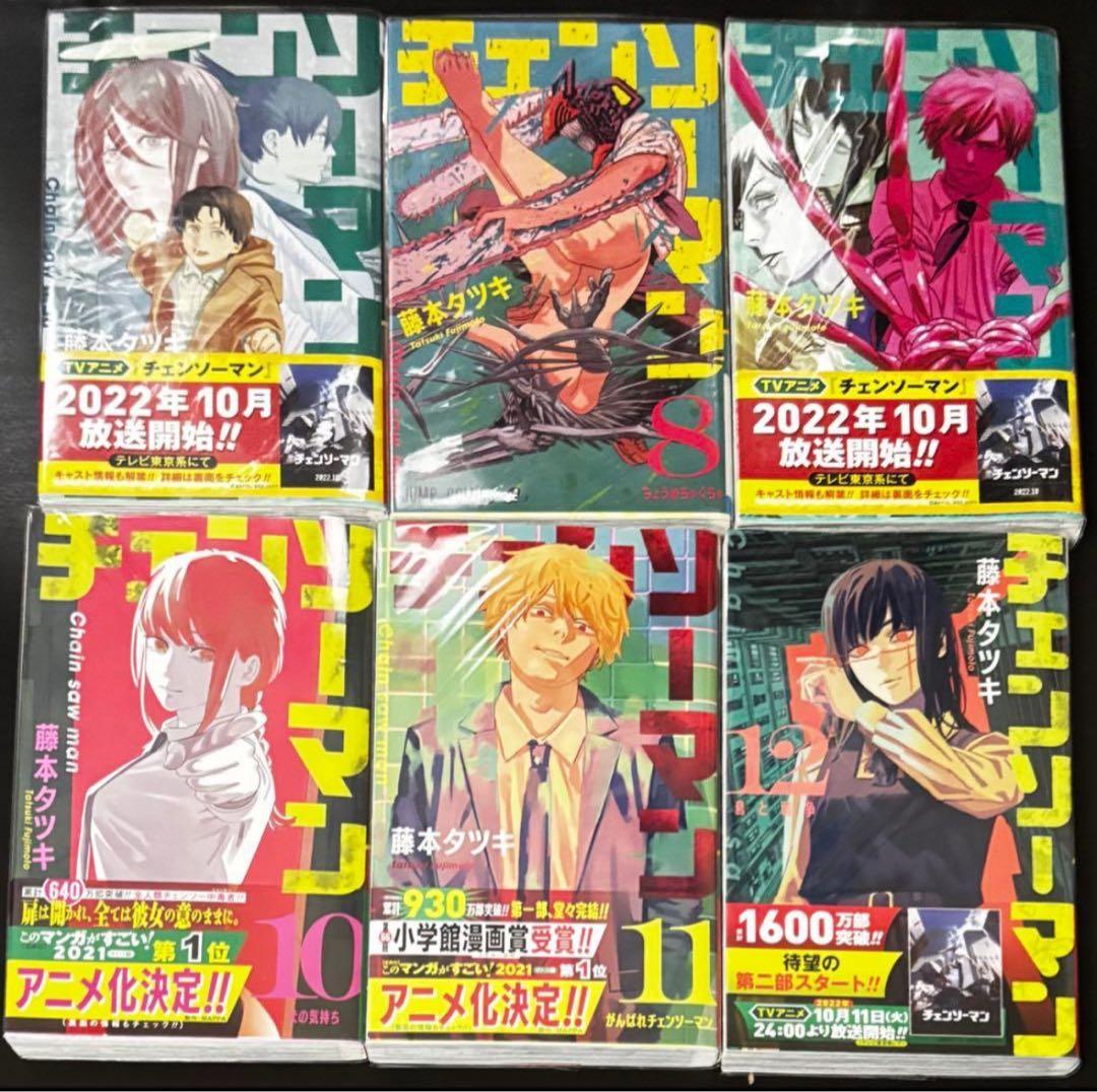 チェンソーマン　漫画　まとめ売り　1〜18巻