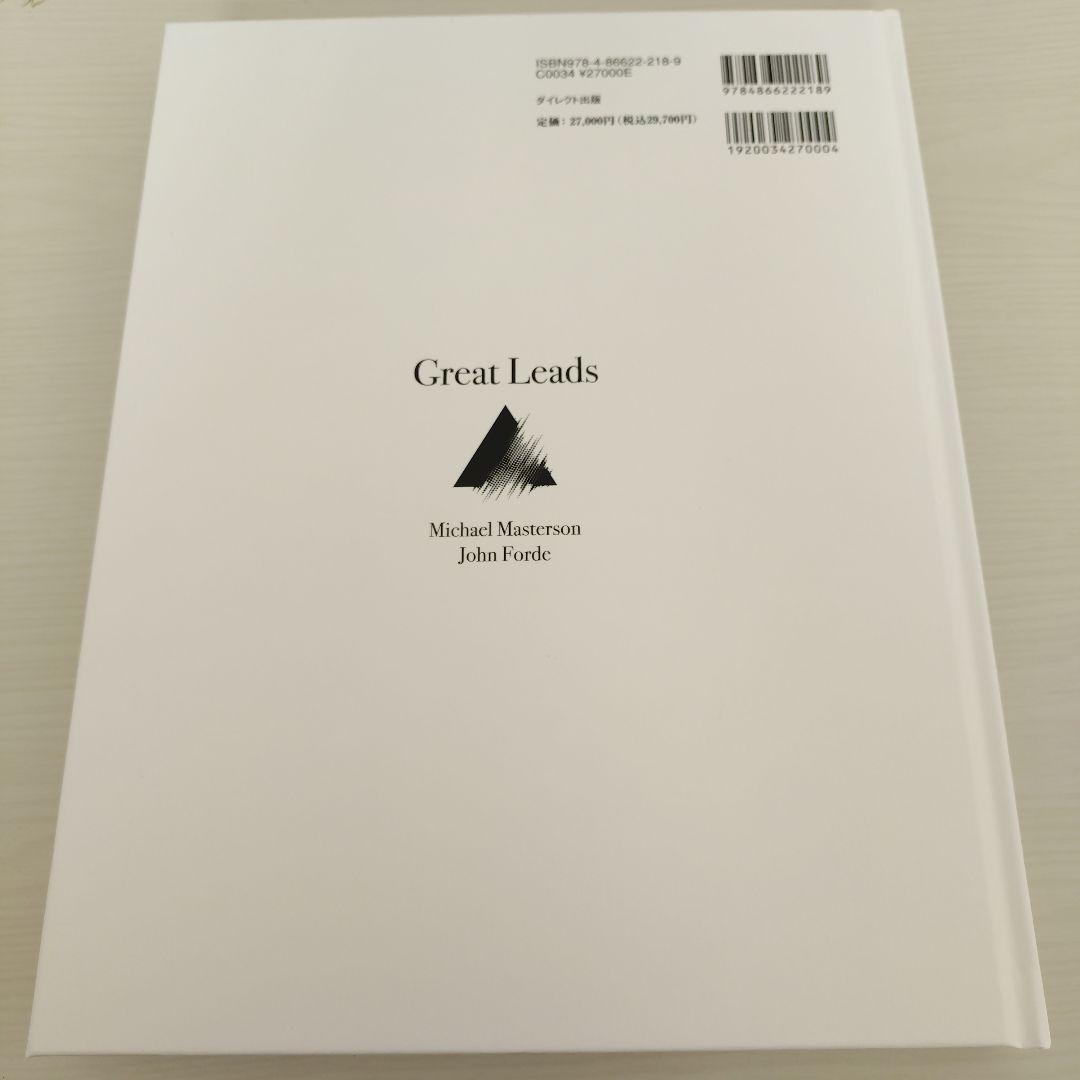 Great Leads 大衆心理と広告技法 実践編 ダイレクト出版 - メルカリ