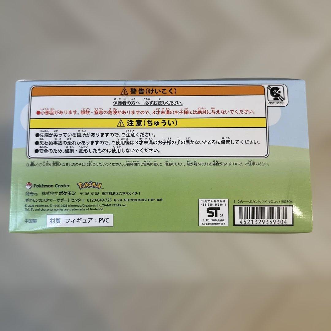 ポケモン 1 2の…ポカン！ソフビマスコット BIG 全10種