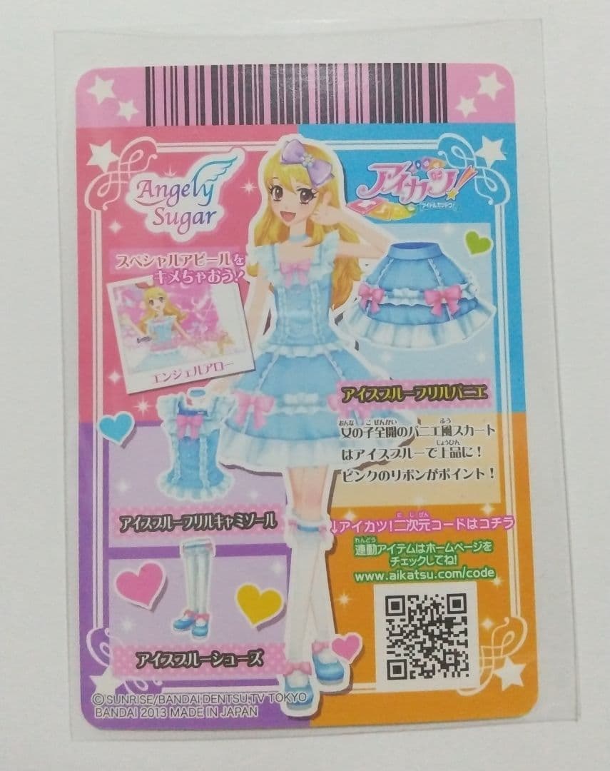 アイカツカード エンジェリーシュガー レア - メルカリ
