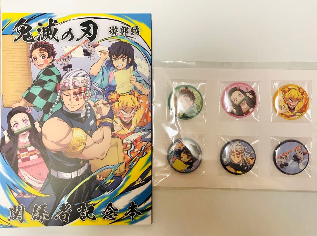 関係者記念本　缶バッジ　鬼滅の刃　竈門炭治郎