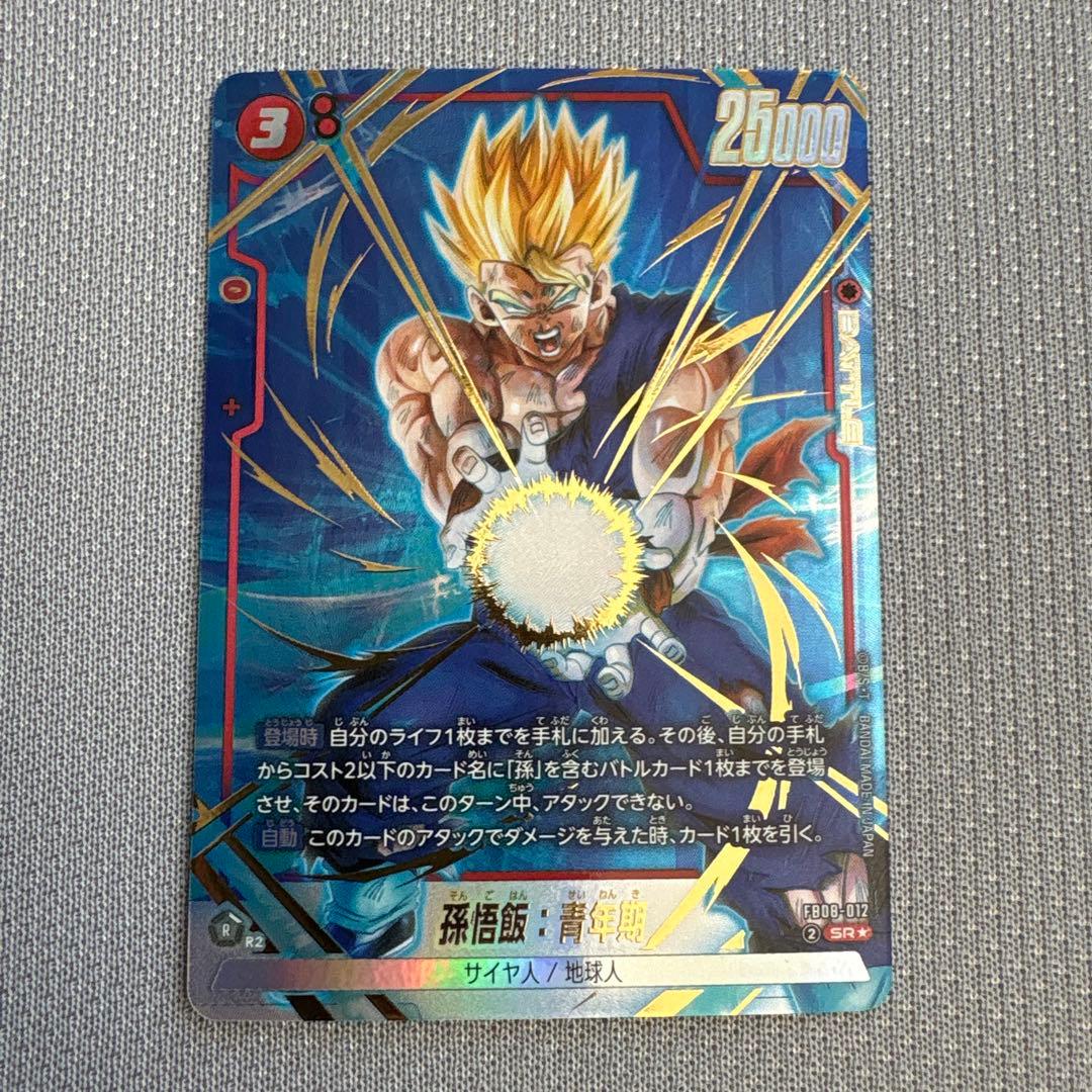 ドラゴンボールフュージョンワールド 孫悟天 SCR 2枚セット - メルカリ