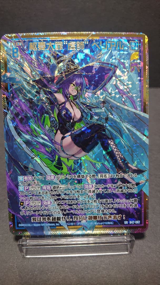 ゼクス UR 第47弾 B47-087 枢要大罪“虚飾” ベリアル ゼクス 枢要大罪