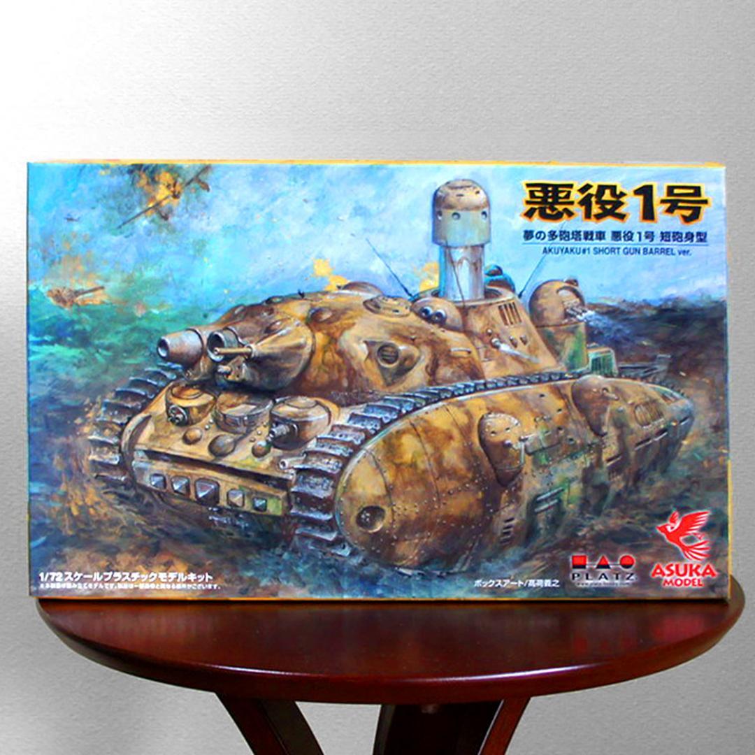 【絶版／激レア】宮崎駿の雑想ノート 夢の多砲塔戦車 悪役1号 短砲身型 1/72