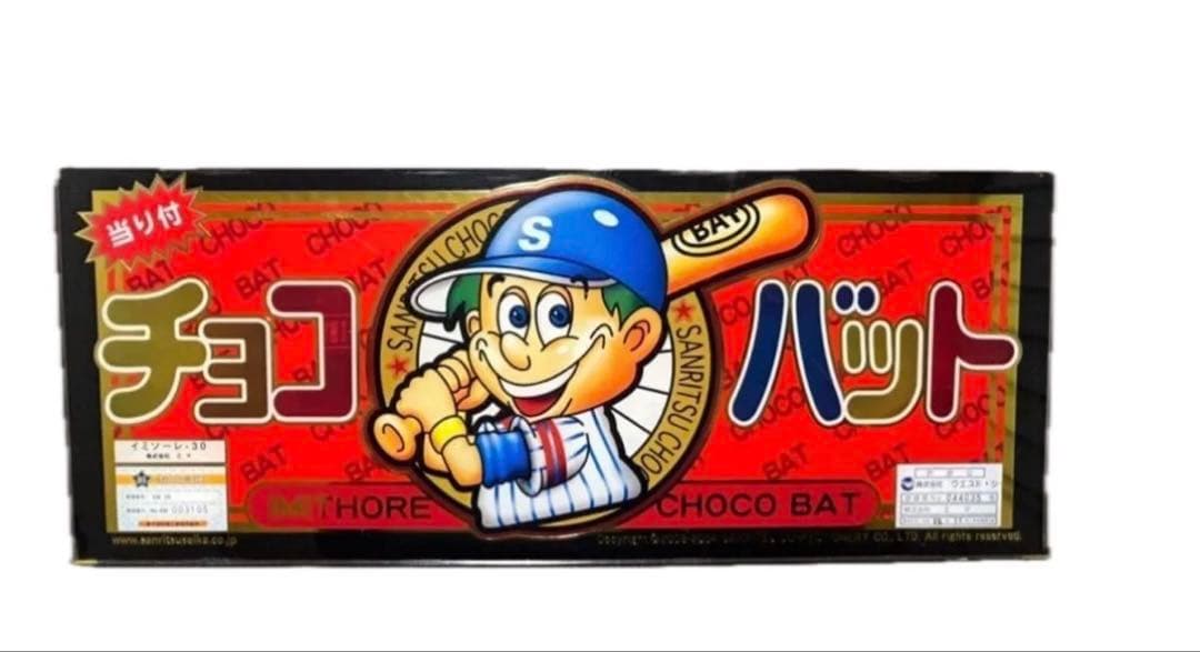パチスロ パネル エマ 激レア チョコバット 証紙 許諾証あり パチスロ パネル エマ イミソーレ チョコバット 証紙あり 超