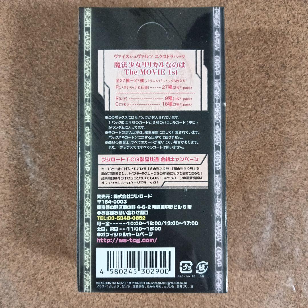 エクストラパック リリカルなのは THE MOVIE 1st 1BOX - メルカリ