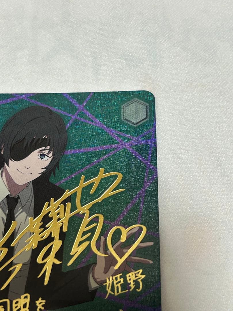 ヴァイスシュヴァルツ チェンソーマン 姫野 SP サイン - メルカリ