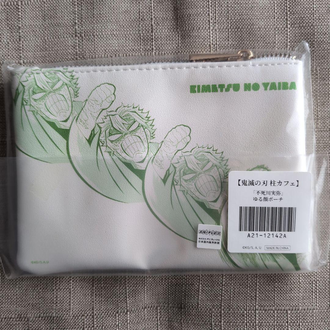 鬼滅の刃」柱カフェ「ゆる顔ポーチ」不死川実弥