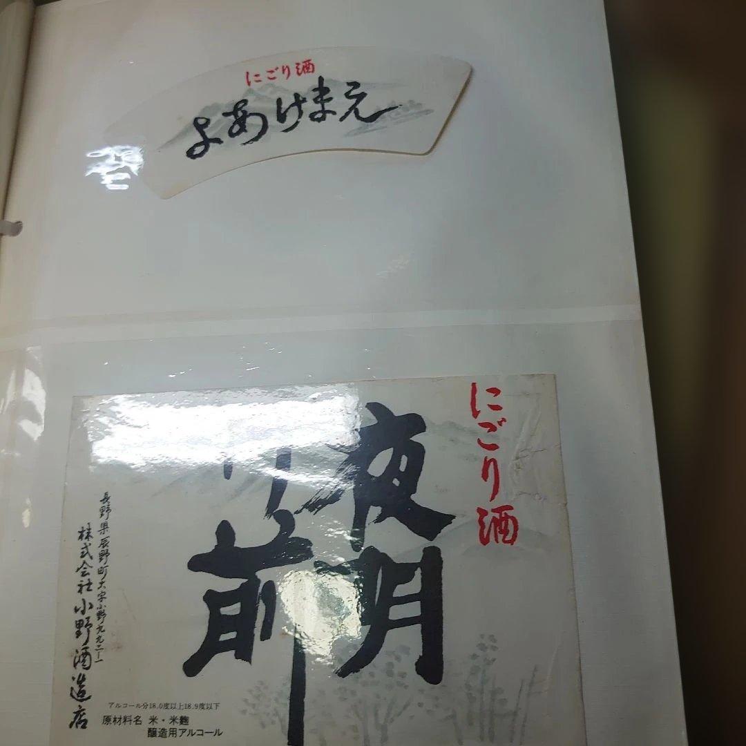 日本全国　酒ラベルコレクション　3,000枚以上