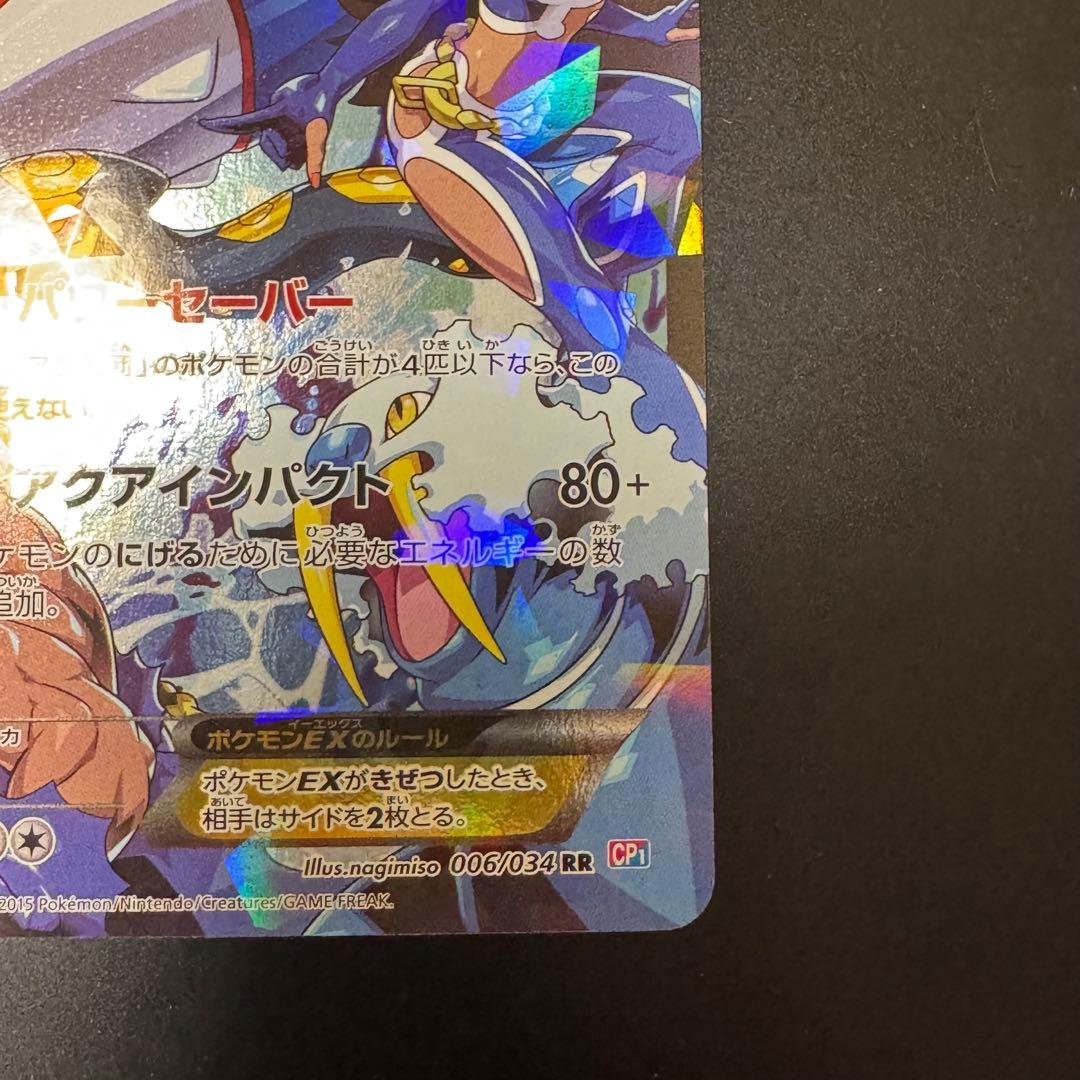 アクア団のカイオーガEX RR CP1 マグマ団のグラードンEX RR CP 1